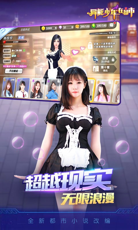 异能少年在都市 v1.9 安卓版2