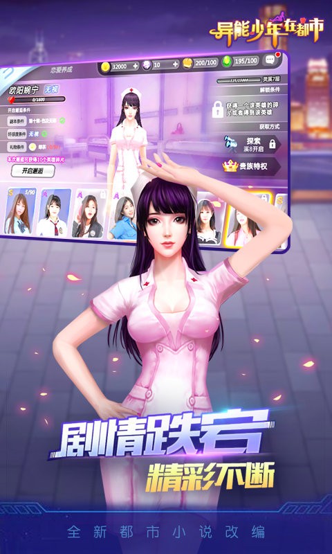 异能少年在都市 v1.9 安卓版0