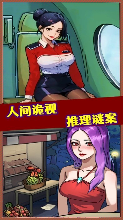 規(guī)則怪談怪談研究所隱秘檔案 v1.2 安卓版 0