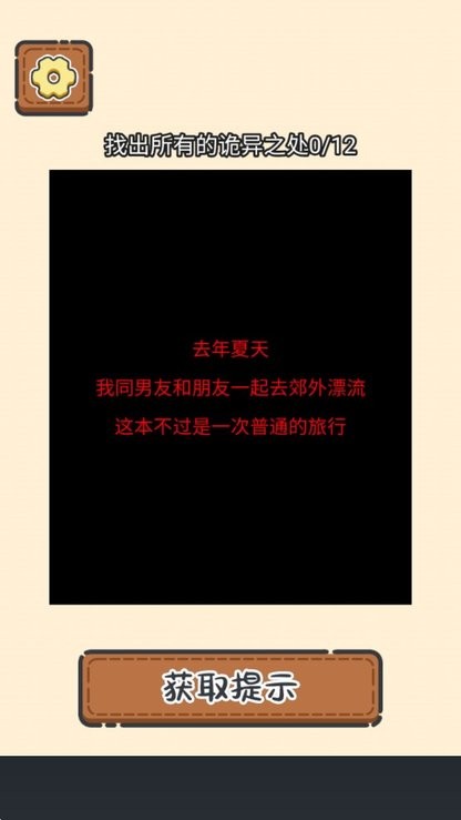 規(guī)則怪談瘋狂爆梗王一代沙雕 v1.1 安卓版 0