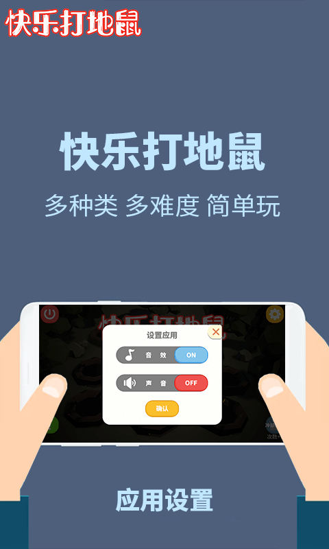 快樂(lè)打地鼠 v1.0.0 安卓版 0