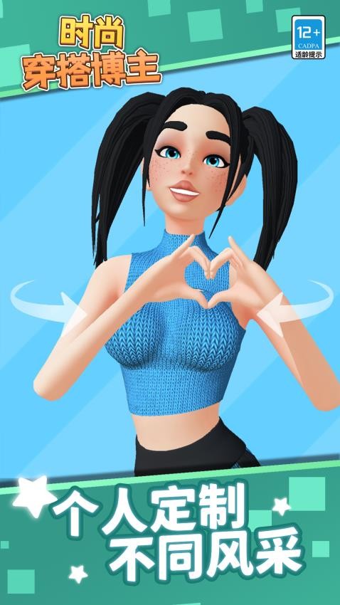 時(shí)尚穿搭博主手機(jī)版 v1.1.2 安卓版 1