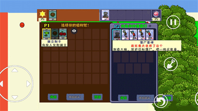 植物大戰(zhàn)僵尸涂鴉版 v114514 安卓版 2