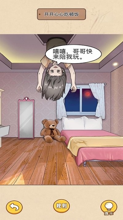 規(guī)則怪談驚魂 v1.0 安卓版 0