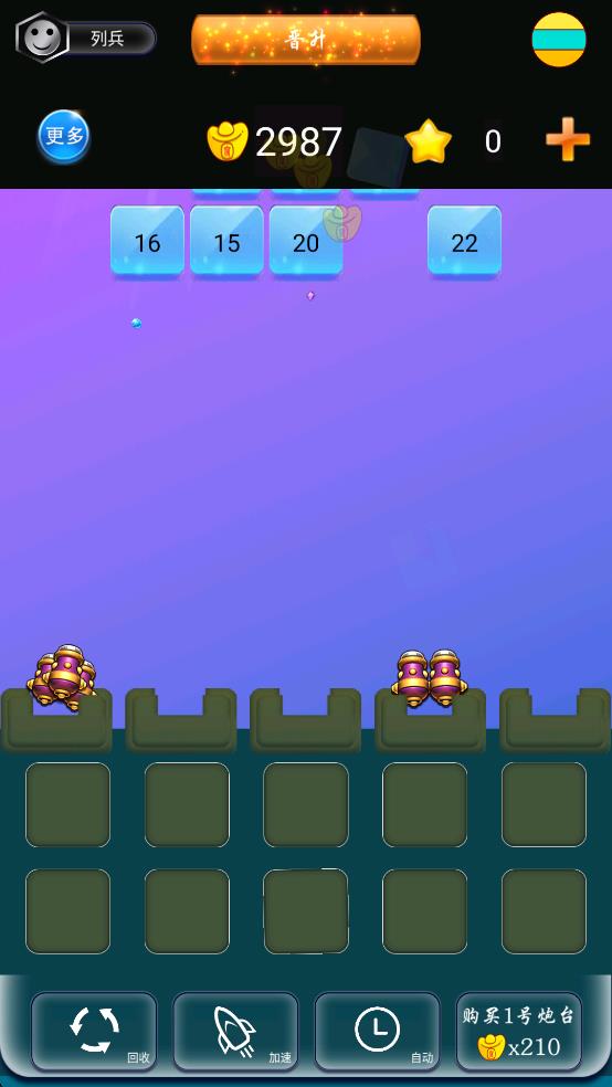 磚塊消消樂(lè)2 v1.0 安卓版 1