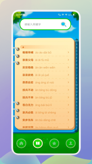 來玩消消成語 v1.1 安卓版 3