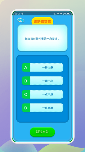 來玩消消成語 v1.1 安卓版 4