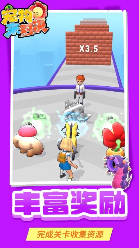 寵物來(lái)對(duì)決安卓版 v1.1.4 手機(jī)版 1