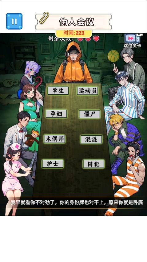 找出偽裝者 v1.0 安卓版 0