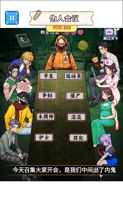 找出偽裝者 v1.0 安卓版 2