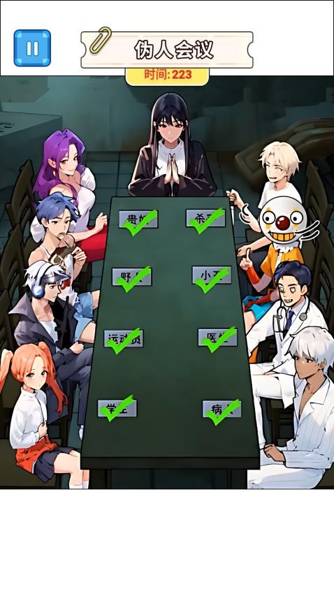 找出偽裝者 v1.0 安卓版 1