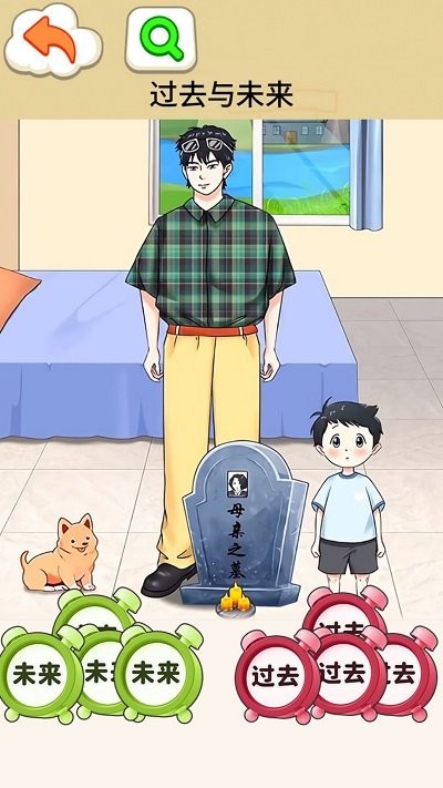 過去與未來 v1.0 手機(jī)版 0