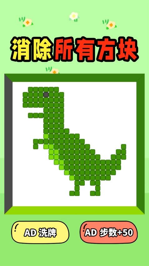 滑動(dòng)消方塊吧最新版 v1.1 安卓版 1