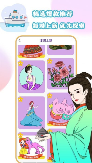 趣涂色王國 v2.3 安卓版 1