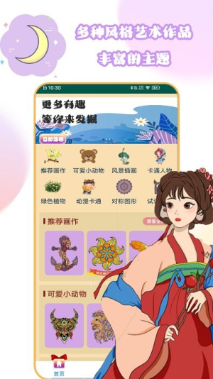 趣涂色王國 v2.3 安卓版 0