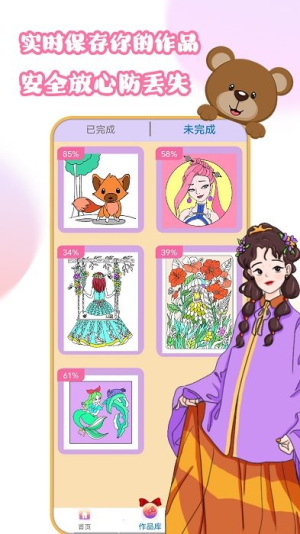 趣涂色王國 v2.3 安卓版 2