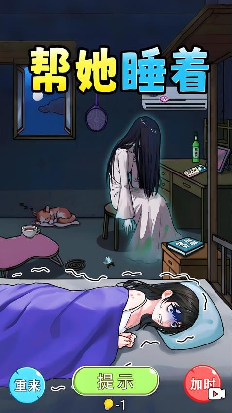 幫她逃生中文版 v1.0 安卓版 1