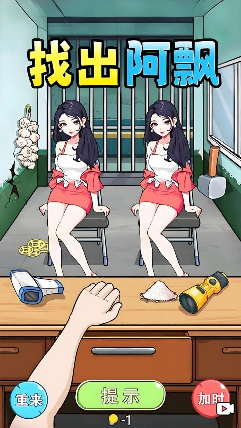 幫她逃生中文版 v1.0 安卓版 0