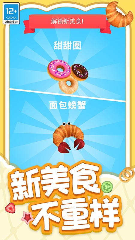 廚神練習生最新版 v1.0.3 安卓版 0