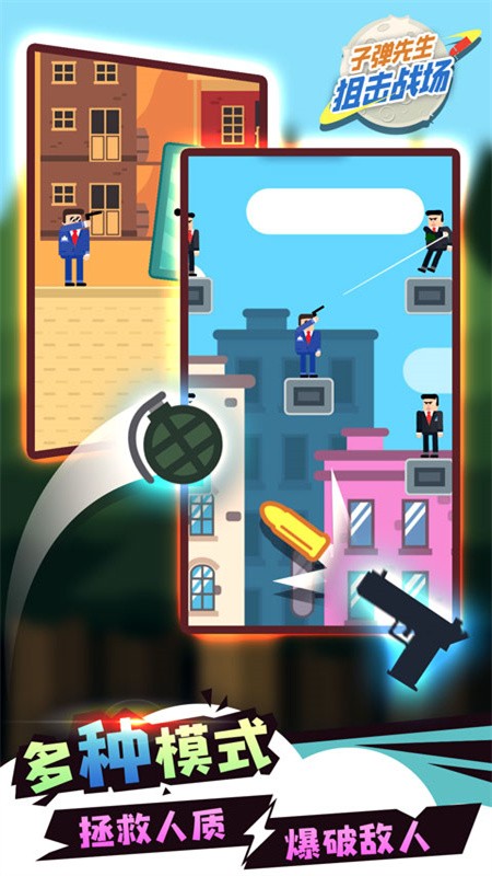 子彈先生狙擊戰(zhàn)場(chǎng)安卓版 v1.0.2 手機(jī)版 1