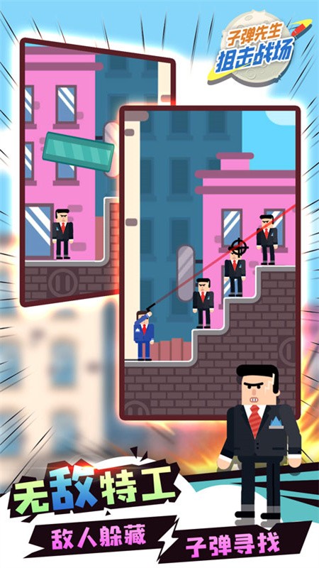 子彈先生狙擊戰(zhàn)場(chǎng)安卓版 v1.0.2 手機(jī)版 2