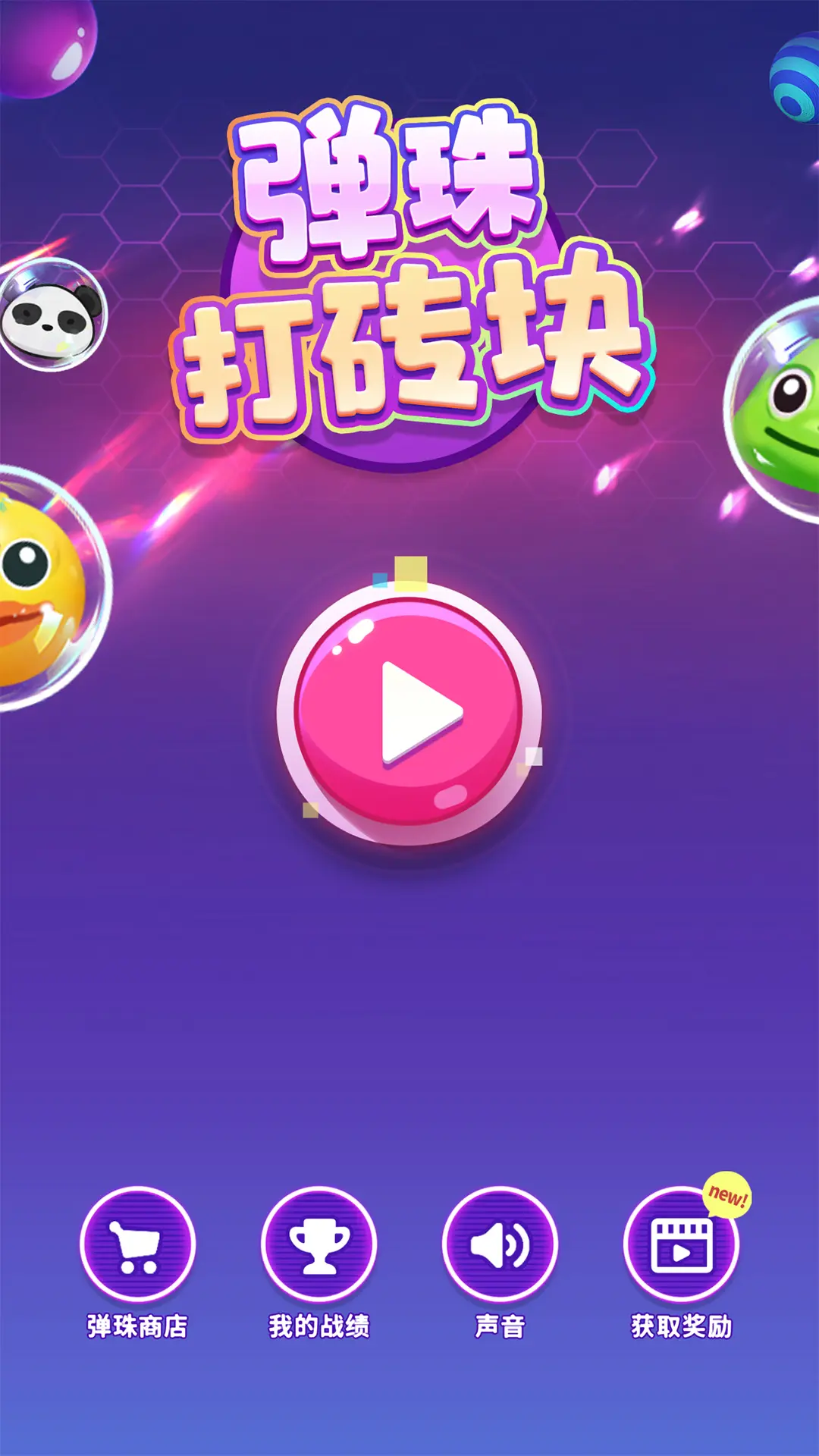 彈珠打磚塊 v1.2.0 安卓版 2