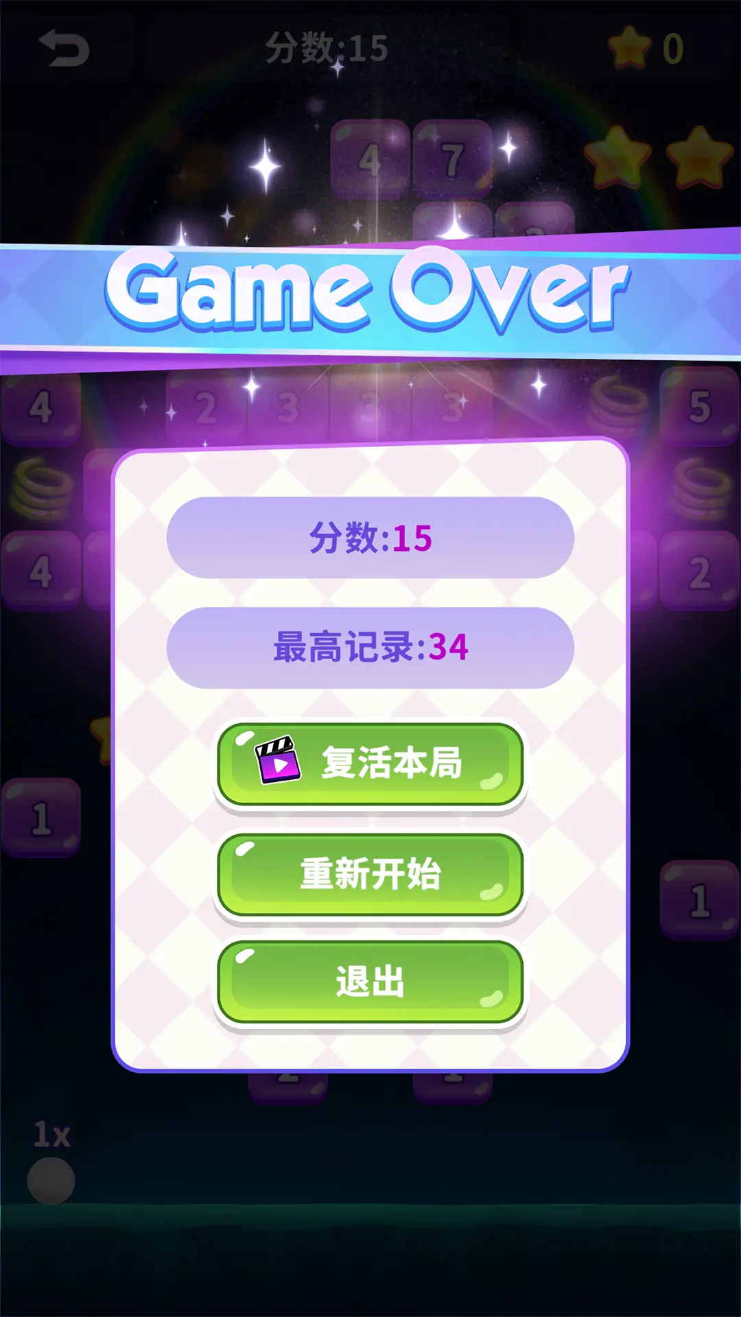 彈珠打磚塊 v1.2.0 安卓版 1