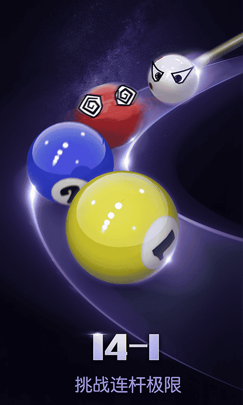 明星臺球 v6.13011 安卓版 0