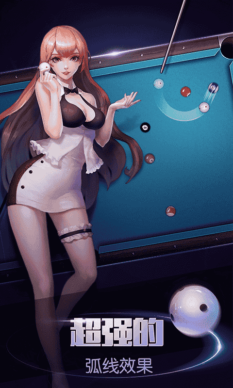 明星臺球 v6.13011 安卓版 2