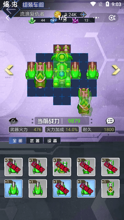 拼裝戰(zhàn)機(jī)安卓版 v1.01 手機(jī)版 0