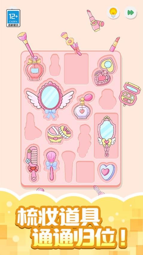 收納小當家 v1.0.1 安卓版 2