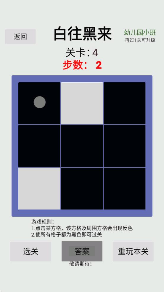 白往黑來 v1.0 安卓版 1