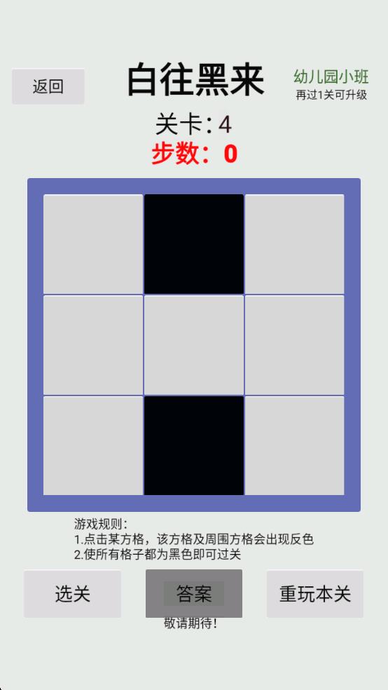 白往黑來 v1.0 安卓版 0