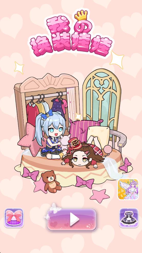 少女養(yǎng)成日記 v2.3.0 安卓版 1