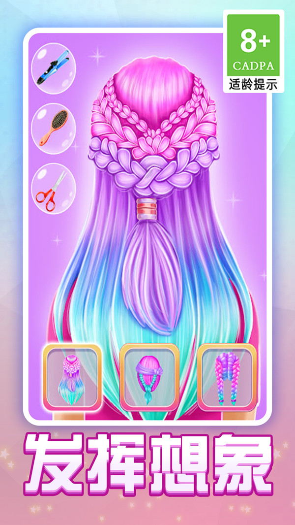 潮流發(fā)型設(shè)計師 v1.0.1 安卓版 0