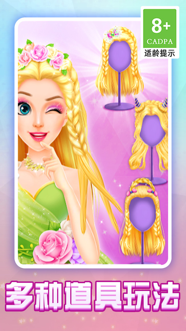 潮流發(fā)型設(shè)計師 v1.0.1 安卓版 1