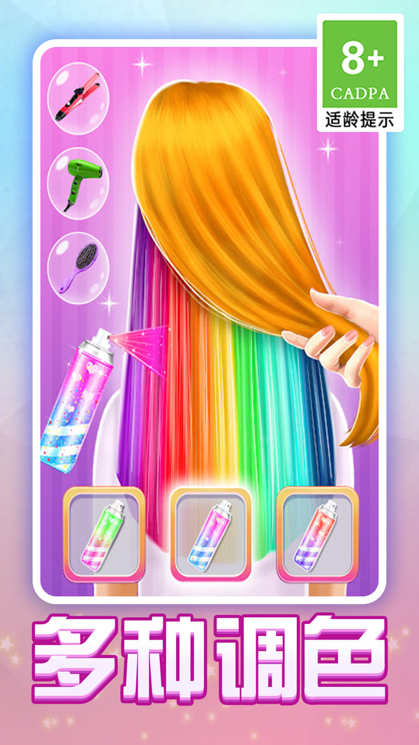 潮流發(fā)型設(shè)計師 v1.0.1 安卓版 2