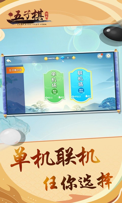 五子棋對戰(zhàn) v7.1.2 安卓版 0