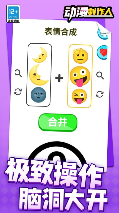 動(dòng)漫制作人安卓版 v1.1.1 手機(jī)版 1