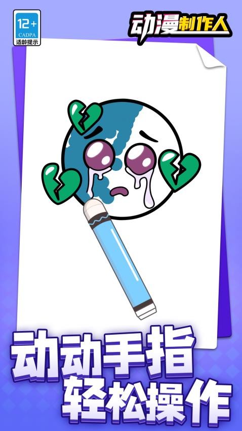 動(dòng)漫制作人安卓版 v1.1.1 手機(jī)版 2