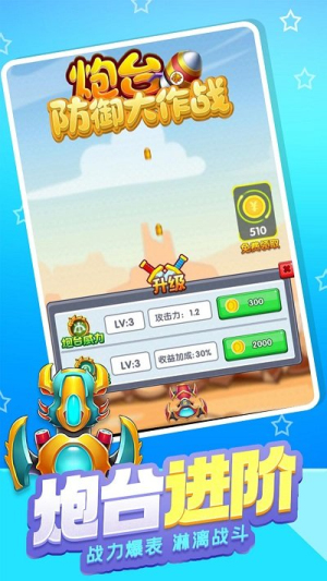 炮臺防御大作戰(zhàn)手機版 v1.0.0 漢化版 0