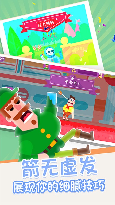 超神弓箭手射擊手機(jī)版 v1.6.121 安卓版 1