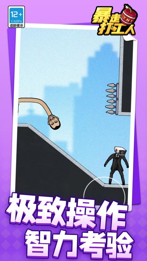 暴走打工人最新版 v1.1.4 安卓版 1