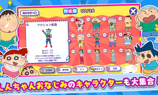 蠟筆小新一致團(tuán)結(jié)春日部大開(kāi)發(fā) v1.18.11 安卓版 0