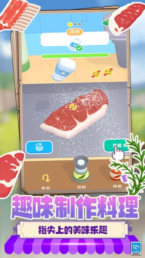 美食大師模擬烹飪免費(fèi)版 v1.250715.169 安卓版 1