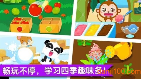 寶寶學(xué)四季最新版 v9.88.00.00 安卓版 0