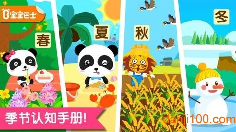 寶寶學(xué)四季最新版 v9.88.00.00 安卓版 1