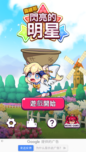 露緹耶閃亮的明星 v0.001.012 漢化版 0