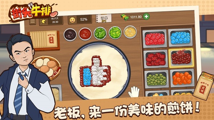 街頭牛排最新版 v1.0.0 安卓版 1