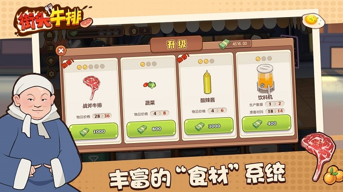 街頭牛排最新版 v1.0.0 安卓版 2